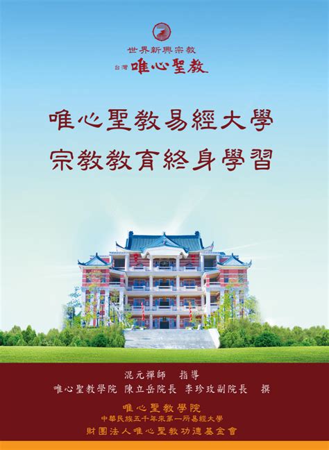 易經大學|唯心聖教學院